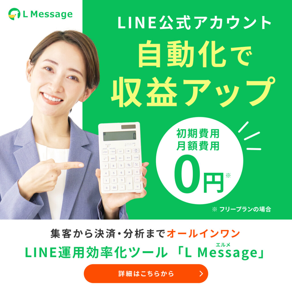 エルメ（L Message）