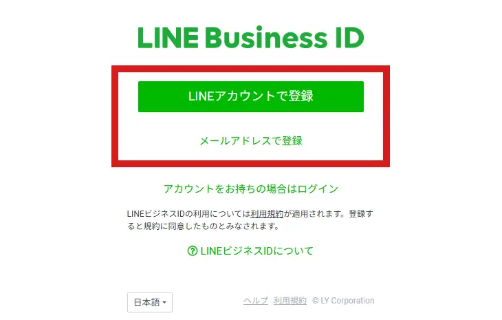 LINEビジネスID