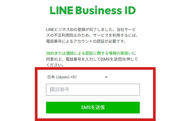 LINE公式アカウントの作成